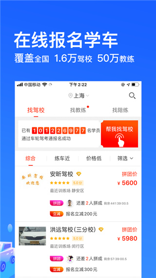 车轮驾考通APP