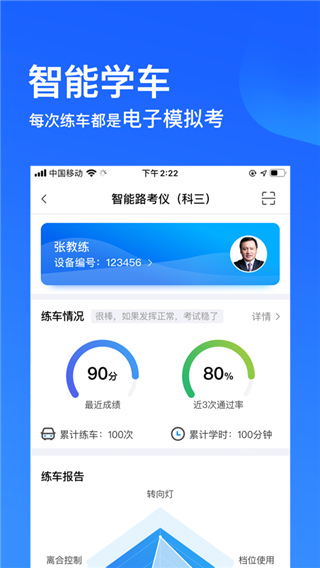 车轮驾考通APP