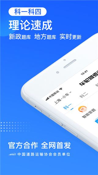 车轮驾考通APP