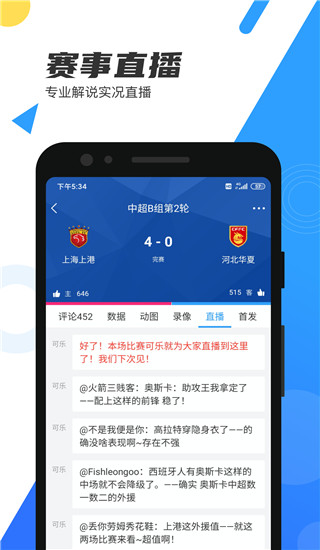 NBA直播吧APP