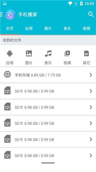 同步手机搬家APP