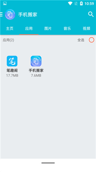 同步手机搬家APP