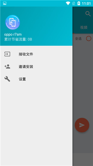 同步手机搬家APP