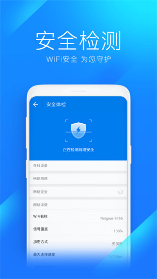 wifi万能钥匙极速版APP