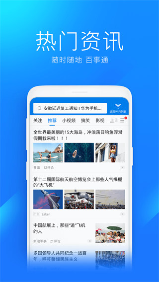 wifi万能钥匙极速版APP