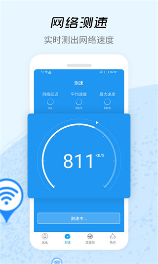 WiFi信号增强器手机版