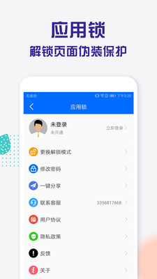 应用锁APP