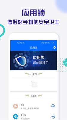 应用锁APP