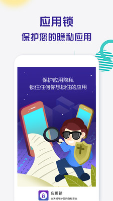 应用锁APP