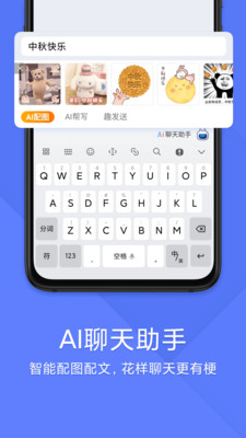 搜狗输入法小米版APP4