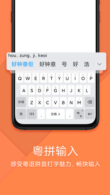 搜狗输入法小米版APP3