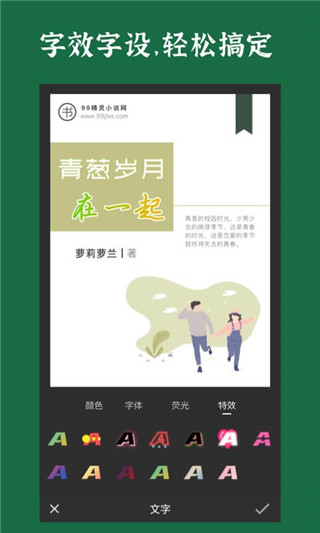 封面制作APP