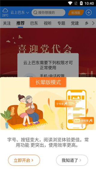 云上巴东APP