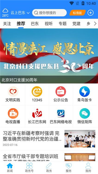 云上巴东APP