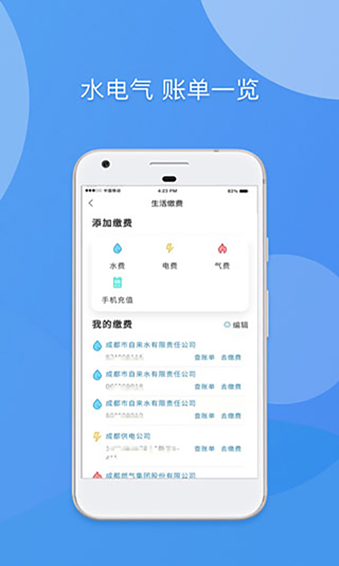 天府市民云APP