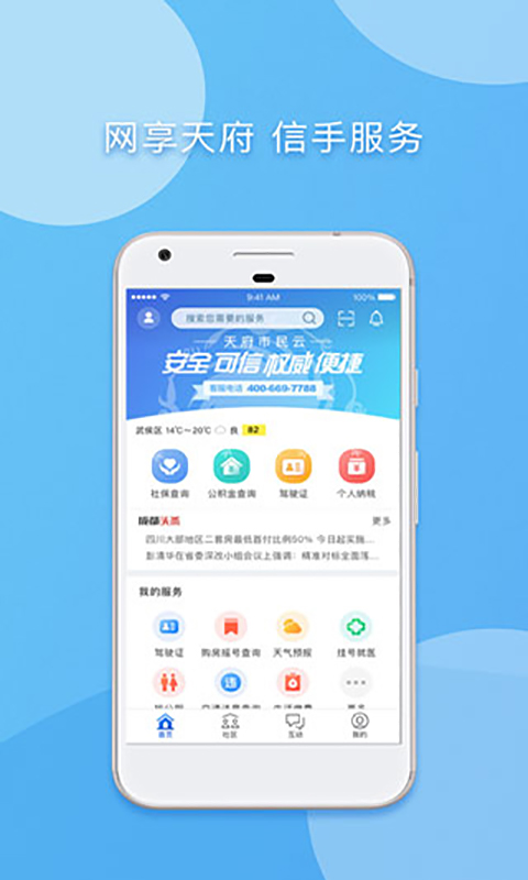 天府市民云APP