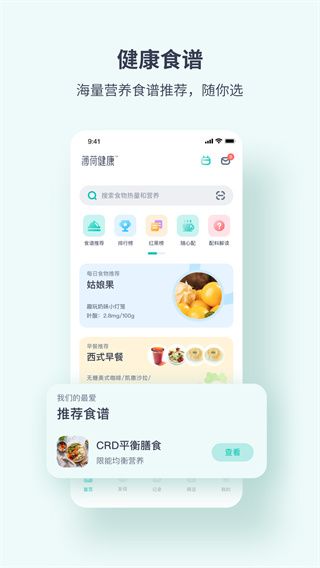 薄荷健康APP