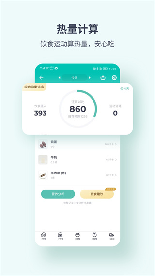 薄荷健康APP