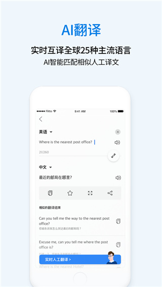 翻易通APP