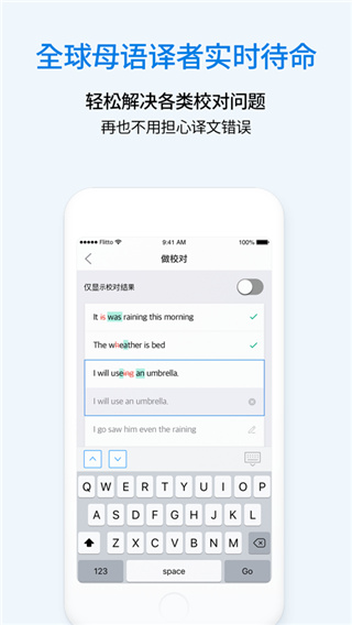 翻易通APP