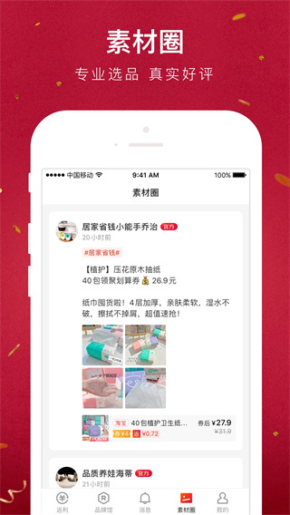 贝店APP