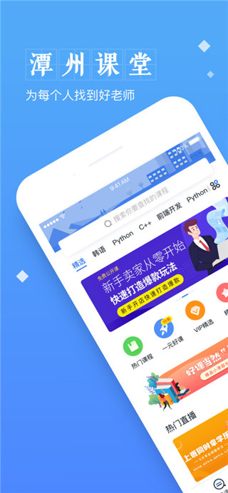 潭州课堂APP