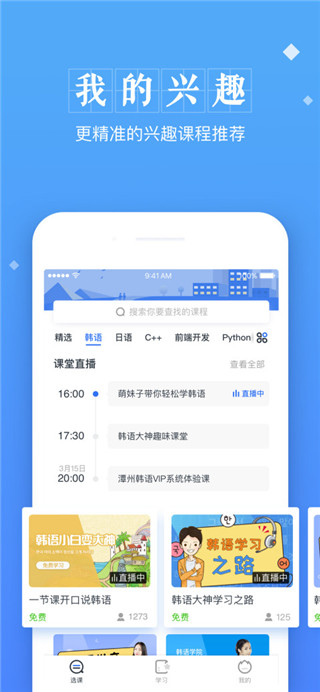 潭州课堂APP