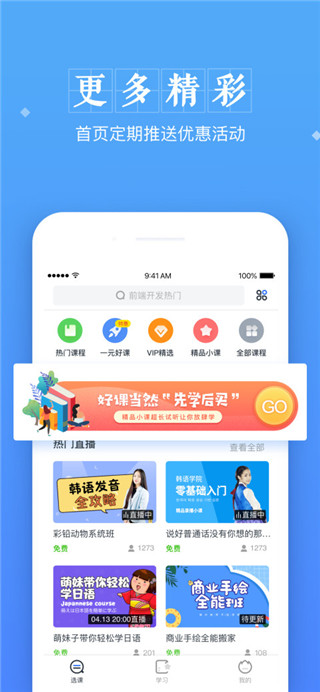 潭州课堂APP