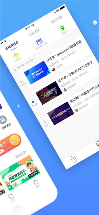 潭州课堂APP