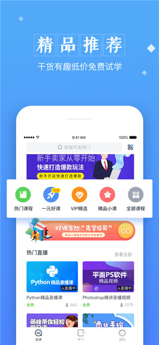 潭州课堂APP