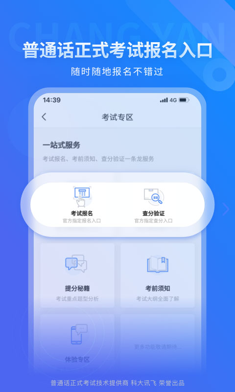 畅言普通话APP