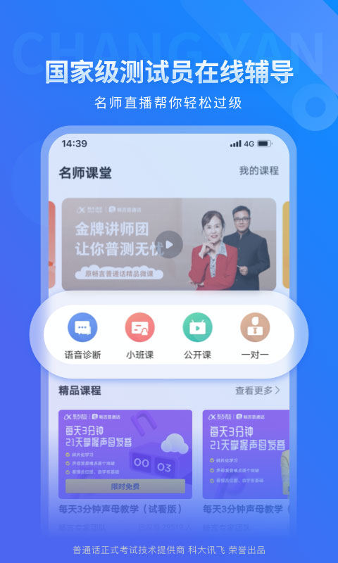 畅言普通话APP