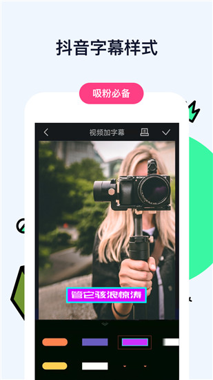 视频加字幕app