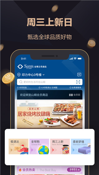 山姆会员商店app