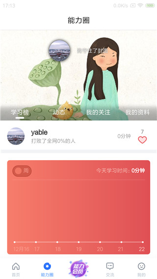 能力天空APP