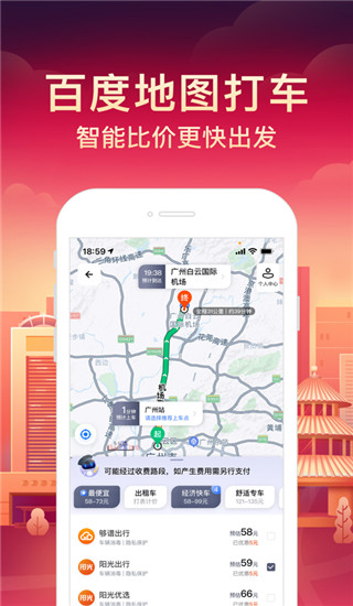 百度导航地图APP