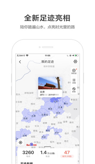 百度导航地图APP