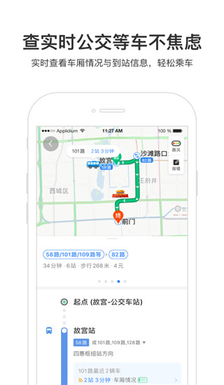 百度导航地图APP