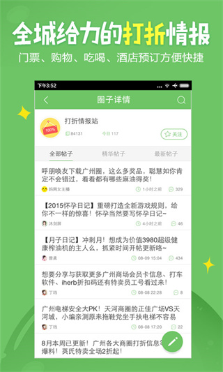 广州妈妈网app