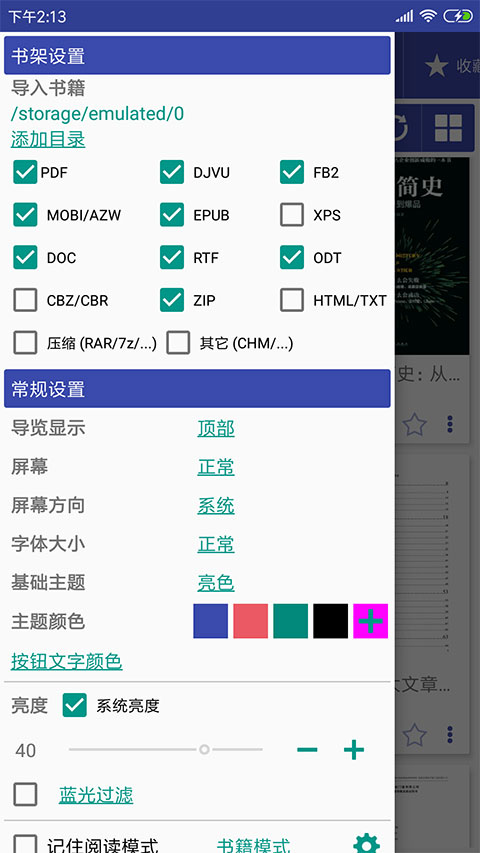 万能电子书阅读器APP