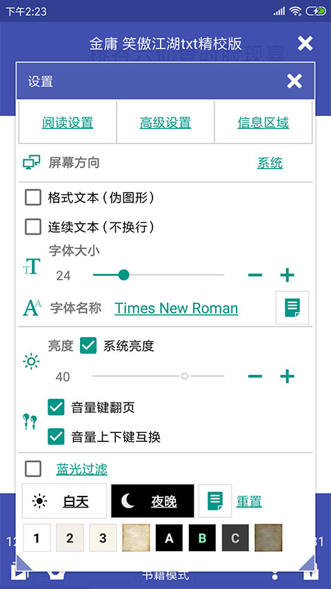 万能电子书阅读器APP