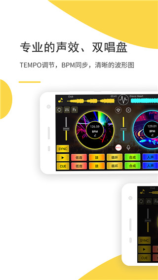 dj打碟机app