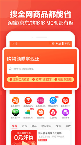 返还网app(购物返利)