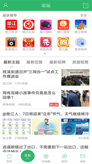 垫江论坛APP