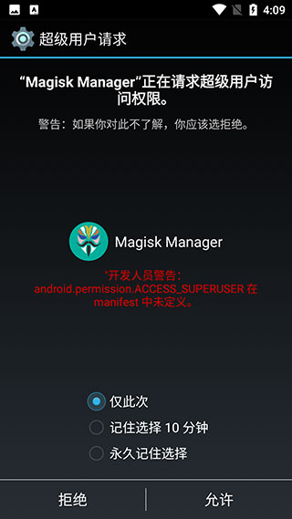 Magisk面具APP