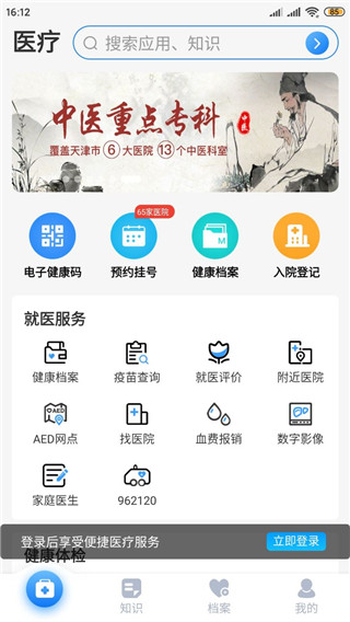 健康天津app