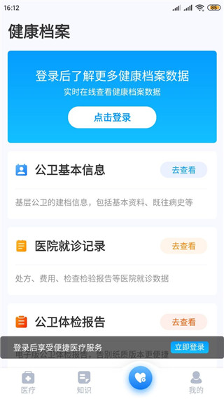 健康天津app