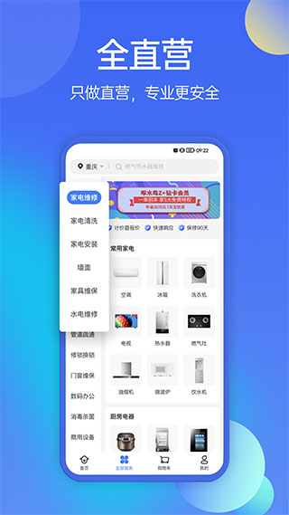 啄木鸟家庭维修APP