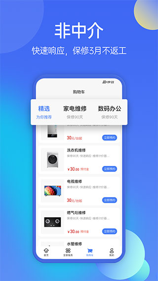 啄木鸟家庭维修APP