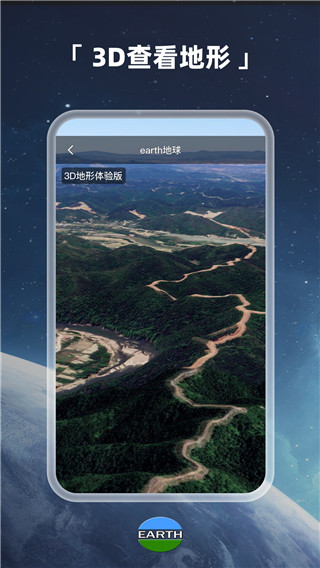 Earth地球APP